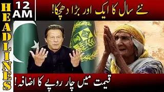News Headlines | 12:00 AM | 04 Jan 2022 | Neo News