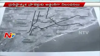 Central Government Red Signal For Prestigious Vizag Metro Rail Project | NTV