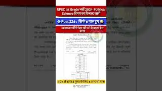 Rpsc 1st grade result 2025💥political science✅ first grade result #1stgrade