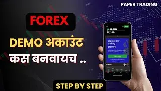 FOREX DEMO ACCOUNT FREE #forexmarathi #forexaccount #forexmarket #demoaccount