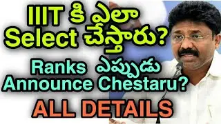 IIIT SELECTION PROCESS 2020|IIIT Admission Process|AP IIIT Exam Results 2020|IIIT Exam results 2020