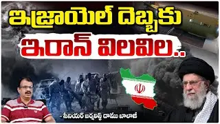 ఇజ్రాయెల్ దెబ్బకు  ఇరాన్ విలవిల.. || Nuclear Leak in Iran || Israel War || RedTv Focus