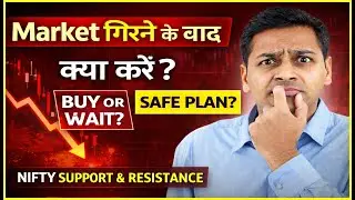 Market Girne Ke Baad Kya Kare? Retail Strategy | Nifty Support&ndash;Resistance | Safe Plan
