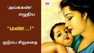 திரு.அய்க்கண் எழுதிய 