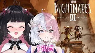 【#リトルナイトメア3 】今回は弓で！クリアまで？！あーたんと一緒【#月夜々/vtuber 】