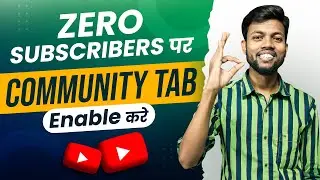 Good News | Ab Zero Subscribers पर Enable करे &ldquo; Community Tab &ldquo; | How To Enable Community Tab ?
