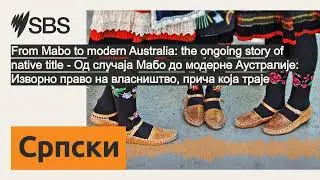From Mabo to modern Australia: the ongoing story of native title - Од случаја Мабо до модерне...