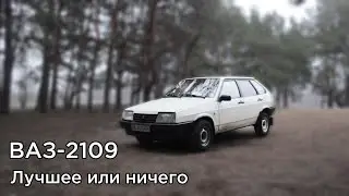 ВАЗ-2109 1989 г. | 30 ЛЕТ, А ПЕНСИИ НЕ ВИДАТЬ...? ДЕВЯТОЧКА!!!
