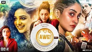 Awe! Telugu Full Length Movie || Nithya Menen || Kajal Aggarwal || Regina Cassandra || Cinema Club