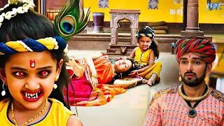 कान्हा का असुरी रूप देख मैया हुई बेहोश सब रह गए दंग || Yashomati Maiyaa Ke Nandlala