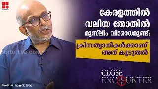 കേരളത്തില്‍ വലിയ തോതില്‍ മുസ്ലീം വിരോധമുണ്ട്; ക്രിസത്യാനികള്‍ക്കാണ് അത് കൂടുതല്‍ | A Jayashankar