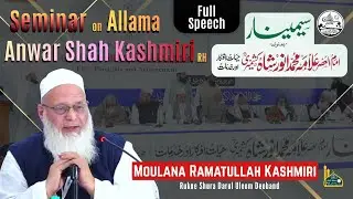 Maulana Rahmatullah Kashmiri Speech | Allama Anwar Shah Kashmiri RH Seminar Darul Uloom Waqf Deoband