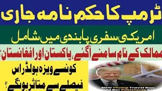 USA travel Ban: USA visa Ban for Pakistani and Afghanistan Latest Updates l Trump Executive Order