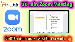 Highrich की ये 30 मिनट की ज़ूम मीटिंग आपको देगा 100% Joining