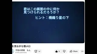 ＃機織り星