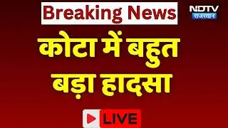Kota Breaking News: निर्माणाधीन बिल्डिंग गिरी, मलबे में करीब 15 लोग दबे! NDTV Rajasthan | Live News