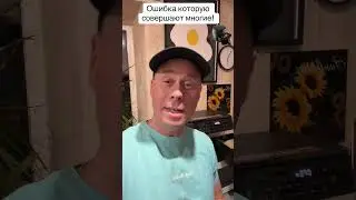 Ошибка которую совершают многие!￼#кухня #рецепт #обучение #советы #usa #bobbygrant690