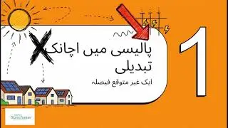 ALERT NEPRA&rsquo;s New Net Billing Policy