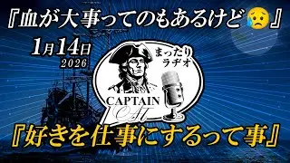 【ラヂオ】河合ゆうすけさんとフィフィさんの件、好きを仕事にする件など