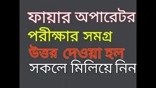 Fire Operator WB 2018 answer key part 2 | Math & GI