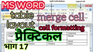 ms word table Layout merge cell/table cell size use in hindi