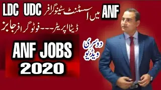 Join ANF 2021|Apply Online|Today All Jobs Update|How To Get Job in Anti Narcotics Force for Girls|