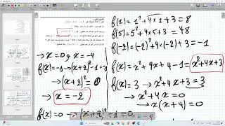 حصة 1 ثانوي تطبيقات 05-02-2026