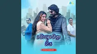 Bodawela Giya (Rata Pawula Song)