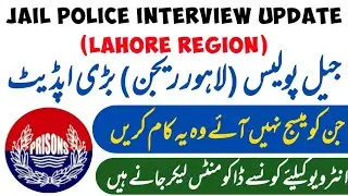 Jail Police Interview Update (Lahore Region) | Jail Police (Lahore Region) Interview Schedule