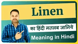 Linen meaning in Hindi |  Linen ka matlab kya hota hai |  Linen means and hindi word