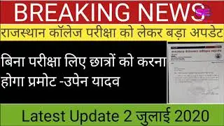 BA,MA Student Promote Latest  Update | Final Year Student Promote Latest News |JEE Mains,NEET Update