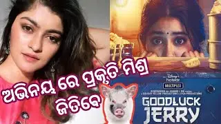 Goodluck Jerry Movie Review by Lucky Lenka । Goodluck Jerry । #luckylenkareviews #Disneyhotstar