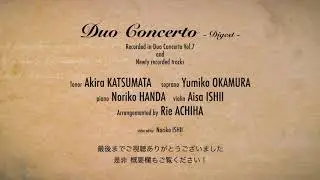 DuoConダイジェスト