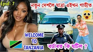Welcome to Tanzania 🇹🇿 By Road Border Crossing Kenya to Tanzania by Car .কি ঘটিল ?by Bhukhan Pathak 