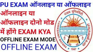 PUNJAB UNIVERSITY CHANDIGARH EXAM 2022 || PUNJAB UNIVERSITY CHANDIGARH ONLINE EXAM || PU EXAM