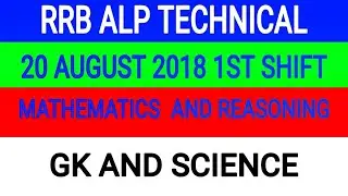 RRB RAILWAY LOCO PILOT ALP TECHNICIAN EXAM 20 AUGUST 2018