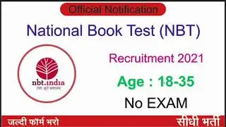 National Book Test Recruitment 2020 | NBT Recruitment 2021 | Government Job 2021 | Recruitment 2021