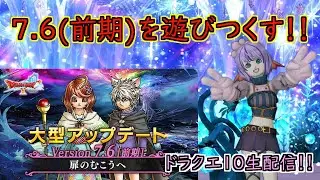 【ドラクエ10】夜中のドラクエはまったり配信です～♪【初見さん大歓迎】#504