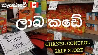 කැනඩාවේ අපි ලාබෙට බඩු ගන්න කඩයක් | Shopping vlog | Channel Control Shopping | Sinhala Vlog 12