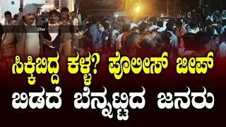 ಸಿಕ್ಕಿಬಿದ್ದ ಕಳ್ಳ? ಪೊಲೀಸ್&zwnj; ಜೀಪ್&zwnj; ಬಿಡದೆ ಬೆನ್ನಟ್ಟಿದ ಜನರು || HUNAGUND || THEFT || POLICE JEEP