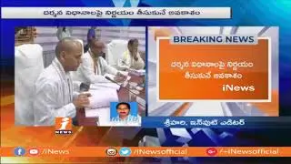 TTD Trust Board Meeting Today | To Discuss On Maha Samprokshanam at Tirumala | iNews