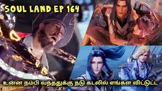 Soul Land EP 164 in Tamil | Anime explained in tamil | Story Voiceover | #worldofanime #animeseries