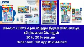 XEROS & STATIONARY SHOP, எல்லா XEROX ஷாப்பிலும் இருக்கவேண்டிய விற்பனை பொருள்