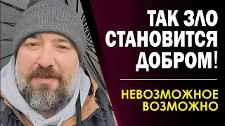 🔥ВСЯКОЕ ЗЛО ПРОЙДЁТ МИМО, ЕСЛИ....⚡