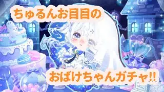 【ポケツイ】ぷくさん神引きでマーズ君がしょげちゃった💦おばけちゃんガチャ!!