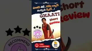 Ghaati Movie Short Review | Anushka Shetty | Krish Jagarlamudi | MyView TFI Baanisa