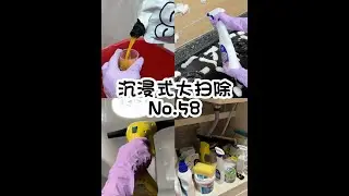 沉浸式大扫除No.58#日常vlog #日常清洁 #打扫卫生解压视频 #解压 #大扫除