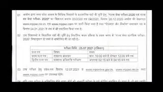 MPPSC PRE 2020 ADMIT CARD NEWS