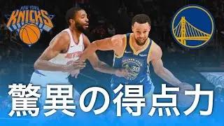 ウォーリアーズが見せた王者のバスケット | 拮抗の序盤から主導権奪取