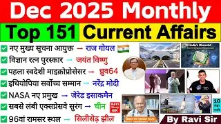 December 2025 Monthly Current Affairs | Current Affairs 2025 Full Month | Current Affairs 2025 Dec